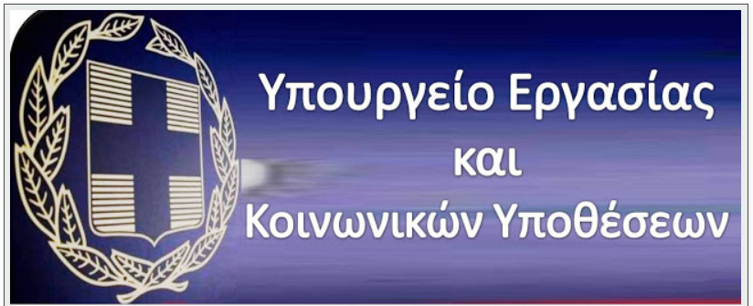 7Κ/2019 - (317) θέσεων τακτικού προσωπικού στο Υπουργείο Εργασίας ...